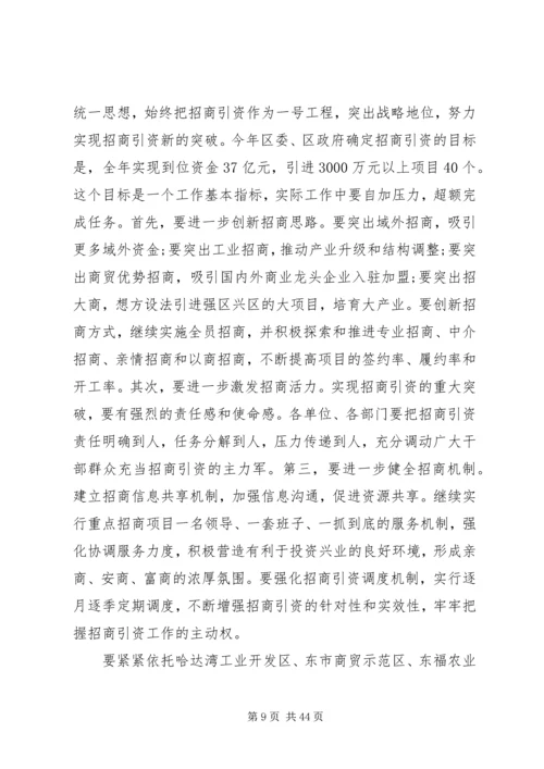 区长经济工作会议讲话.docx