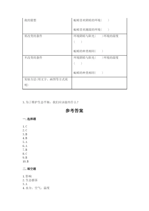 教科版五年级下册科学第一单元《生物与环境》测试卷附参考答案【实用】.docx