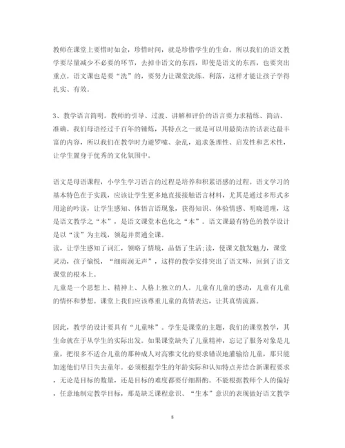 精编小学语文骨干教师培训心得体会范文.docx