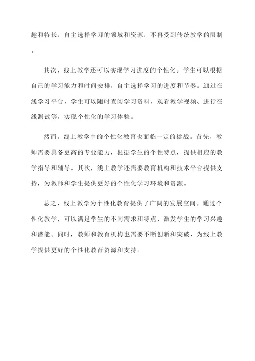 你对线上教学有何感想