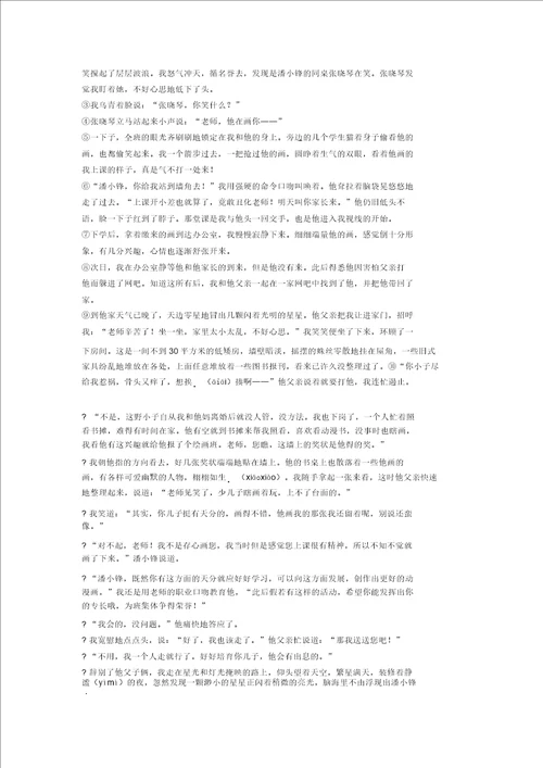 小升初部编语文小升初阅读理解解题技巧及练习题及解析