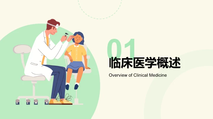 绿色插画风临床医学与健康诊疗指南PPT模板