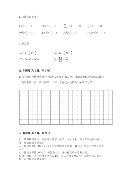 北师大版小学数学六年级下册期末检测试题附答案【研优卷】.docx