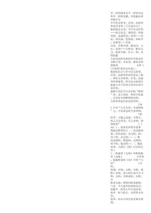 民营医院院长选拔人才的整套方法