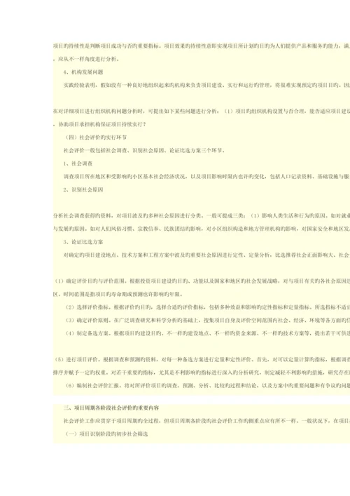 2023年咨询师继续教育工程项目社会评价方法讲义.docx