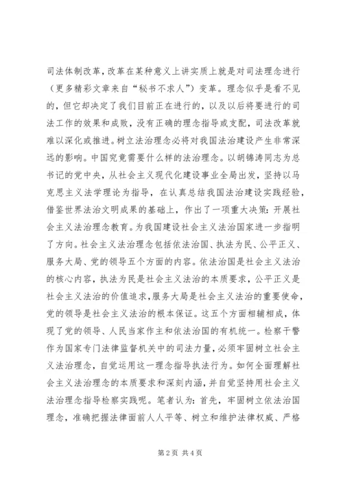 法治理念教育活动心得体会 (7).docx