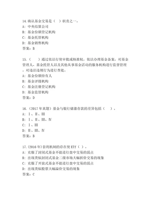 优选基金从业资格认证题库大全研优卷