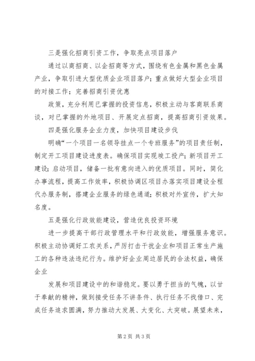 区扩大开放工作会议代表发言稿 (2).docx