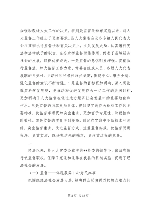 县级人大监督工作情况调研报告 (3).docx