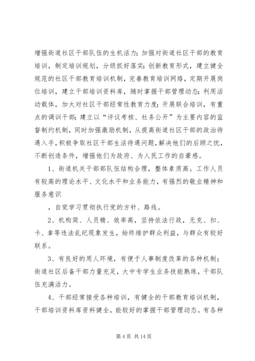 街道党建三级联创实施方案 (2).docx