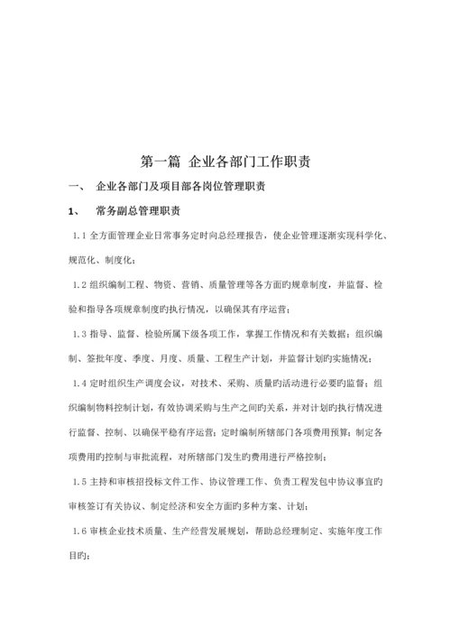 建筑公司管理制度范本.docx