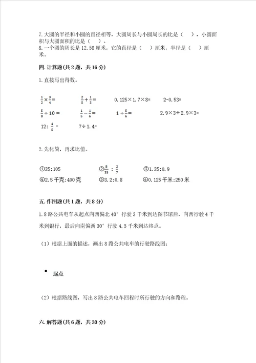 六年级上册数学期末测试卷及完整答案考点梳理