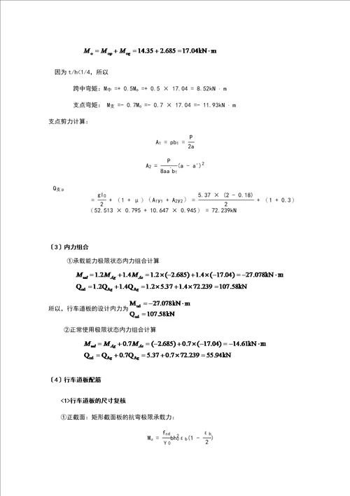 桥梁地工程课程设计