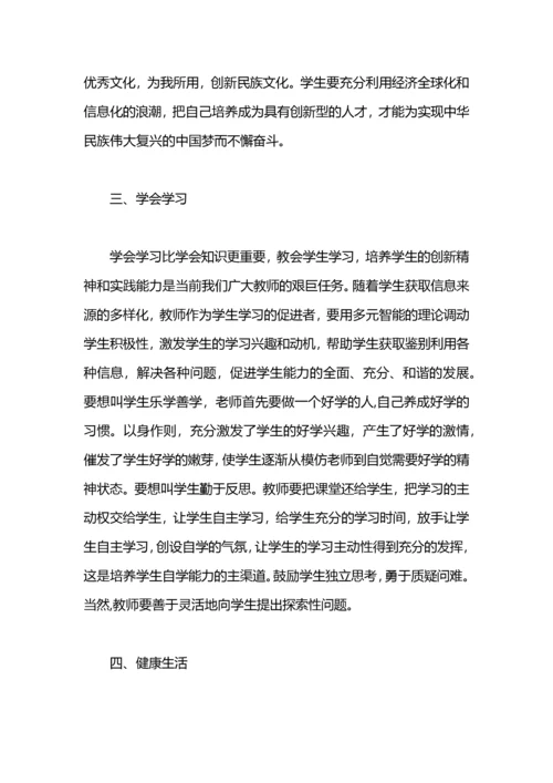 《中国学生发展核心素养》学习心得体会.docx