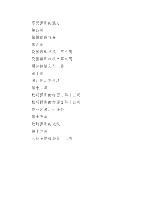 摄影社团活动方案.docx