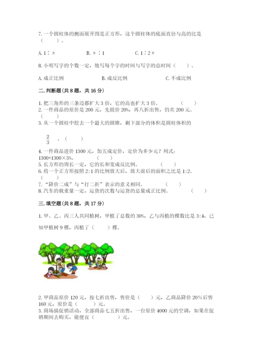 小学六年级下册数学期末卷及完整答案（必刷）.docx