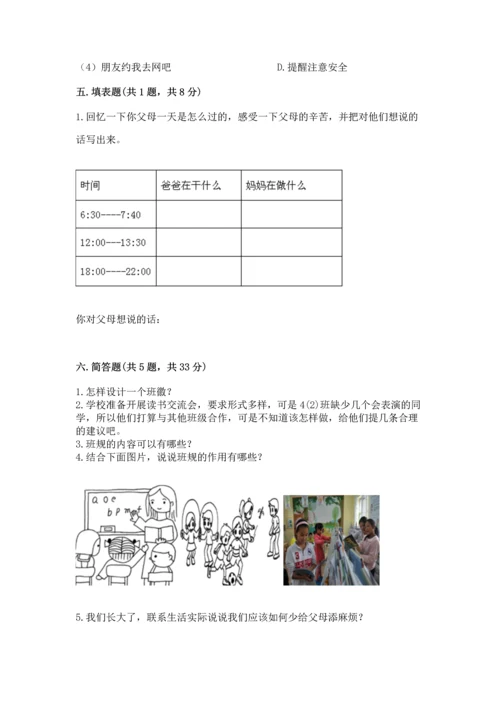 部编版道德与法治四年级上册期中测试卷及完整答案（全优）.docx