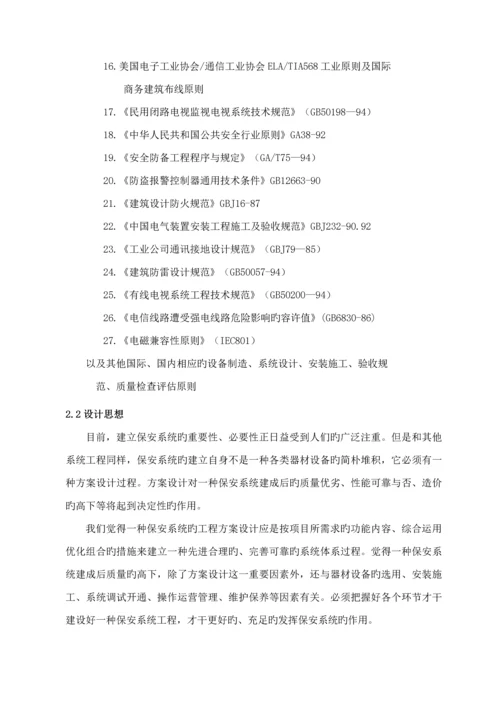 安防监控专题方案.docx