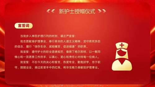 红色大气风护士节表彰颁奖典礼