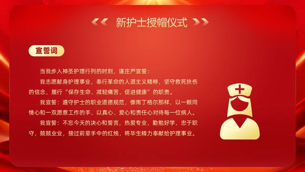 红色大气风护士节表彰颁奖典礼