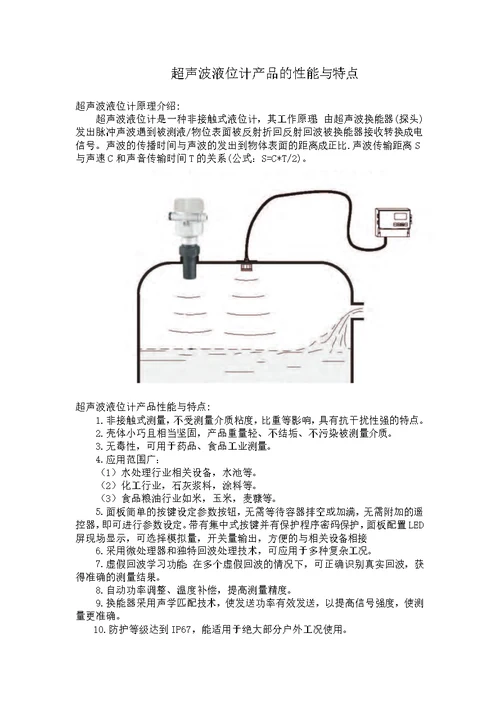 超声波液位计产品的性能与特点