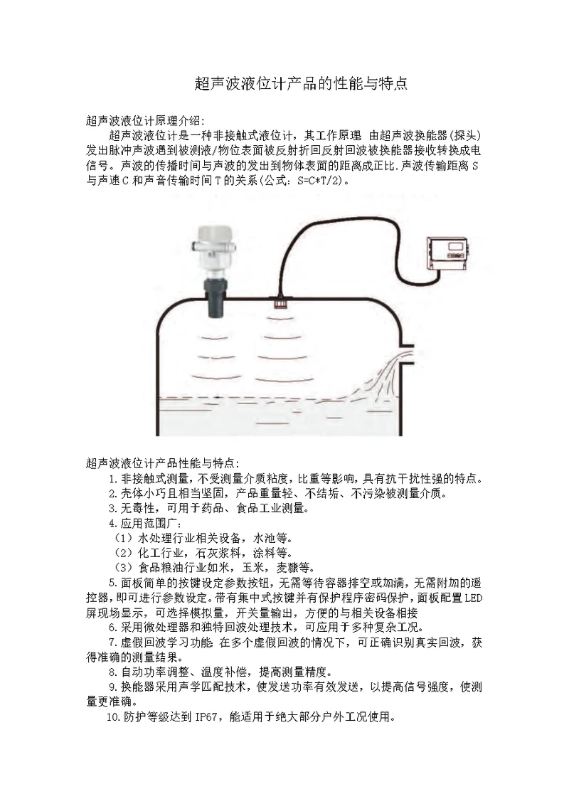 超声波液位计产品的性能与特点