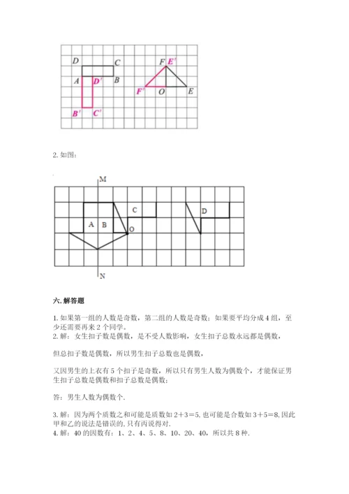 人教版数学五年级下册期末测试卷含答案（精练）.docx