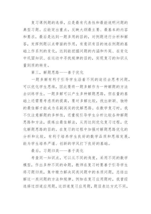高三数学教学经验交流发言稿.docx