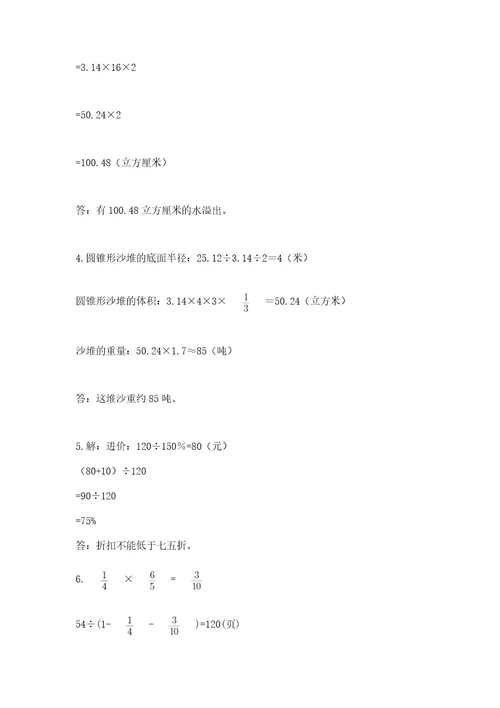 济南市外国语学校小升初数学试卷（模拟题）