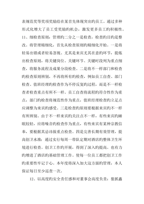 大酒店总经理经营思路分析报告.docx