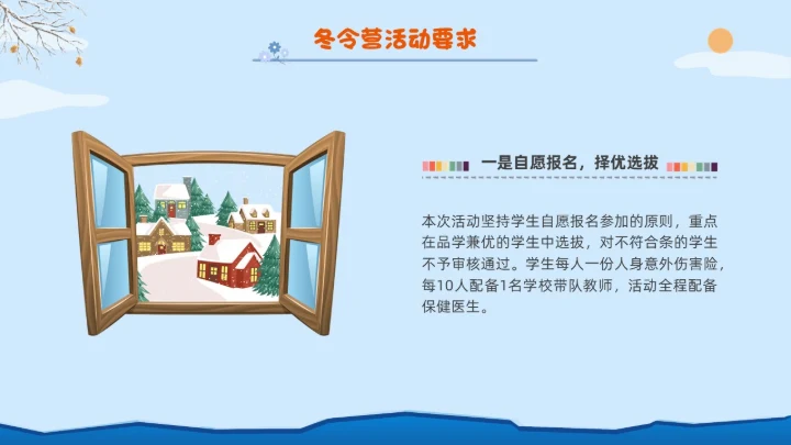 卡通蓝色冬令营插画冬季亲子堆雪人活动宣传策划雪地滑雪