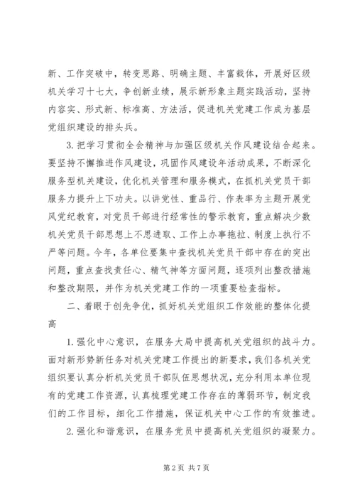 区级党建工作会议上的讲话 (2).docx