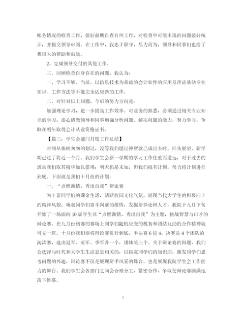 精编之月总结范文六篇推荐.docx