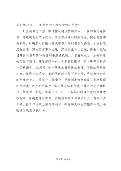 持续深化作风建设推进全面从严治党 (3).docx