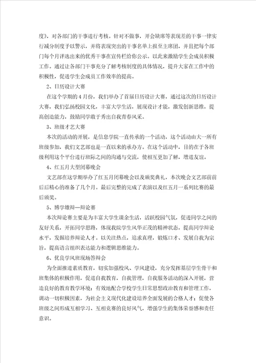 2023年最新的关于大学学生会工作总结锦集六篇