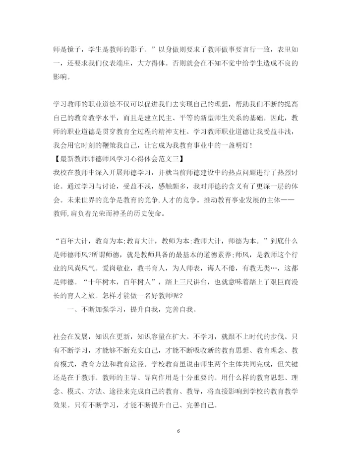 精编教师师德师风学习心得体会范文【推荐】2.docx