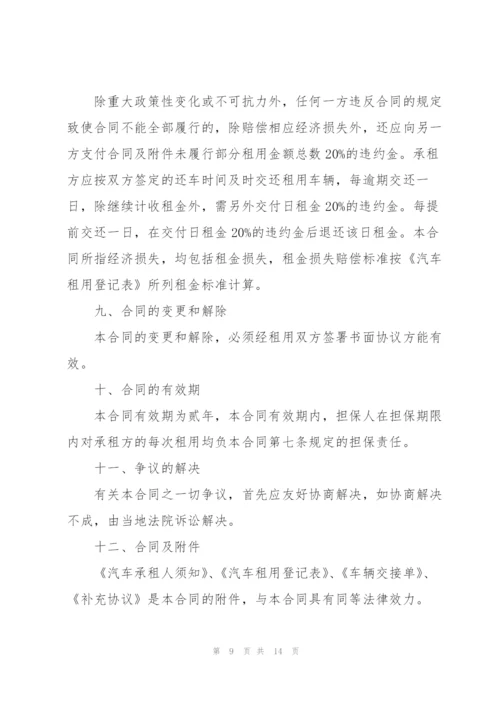 个人汽车租赁给公司合同.docx