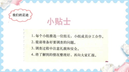 4  说说我们的学校   (课件）道德与法治三年级上册