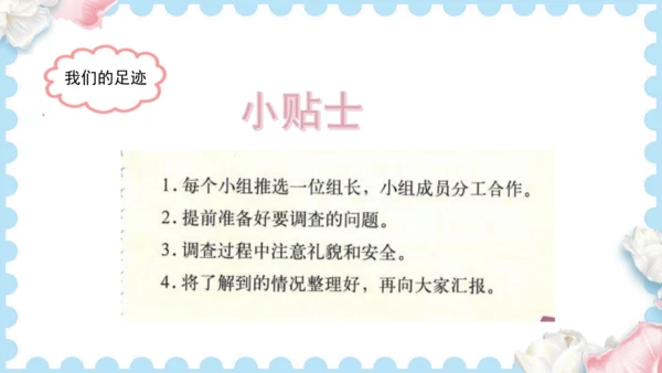 4  说说我们的学校   (课件）道德与法治三年级上册