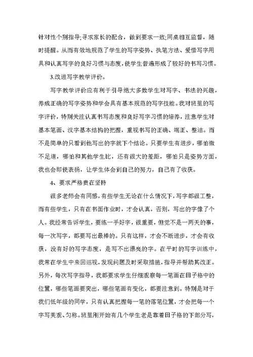 一年级下册写字教学总结(共3页)