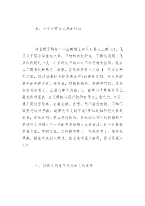 医学研究生及论文写作经验.docx