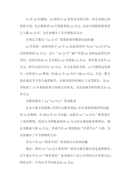 单位财务主管的述职报告.docx