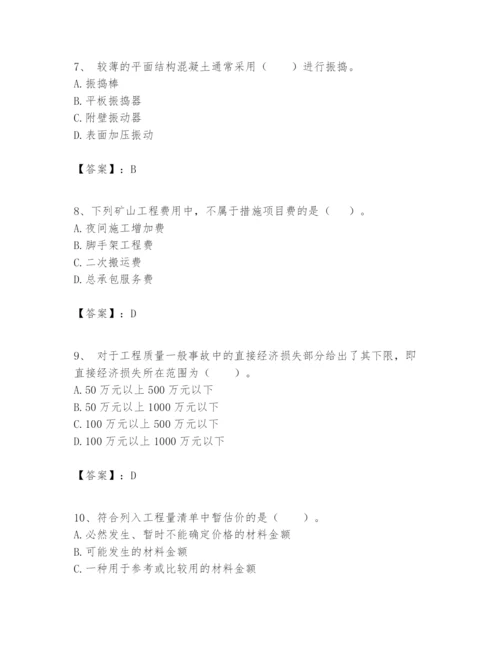 2024年一级建造师之一建矿业工程实务题库精品【突破训练】.docx