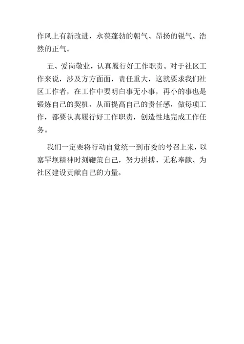 学习“塞罕坝精神”心得体会与医务人员《榜样2》心得感言合集