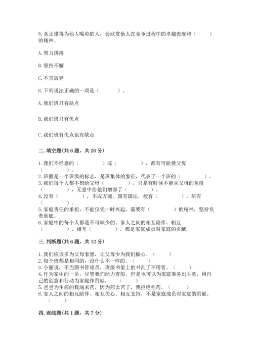部编版小学四年级上册道德与法治期中测试卷（能力提升）word版.docx
