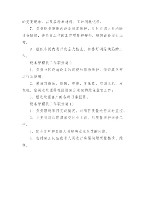 设备管理员工作职责大全（通用10篇）.docx