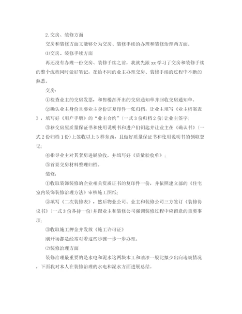 精编之物业管理员工作参考总结范本【5篇】.docx