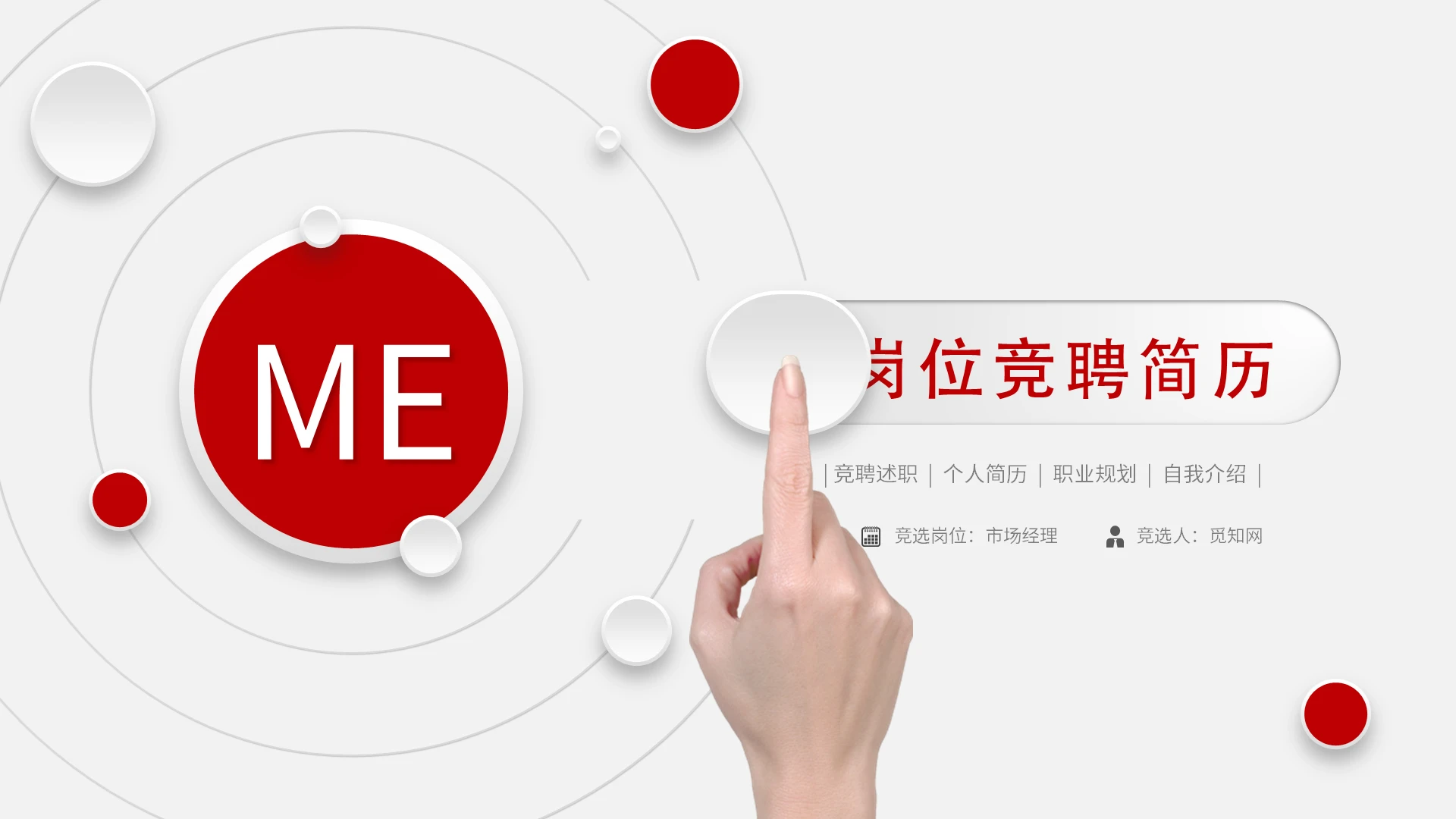 大气简约微粒体职场岗位竞聘个人简历ppt模板