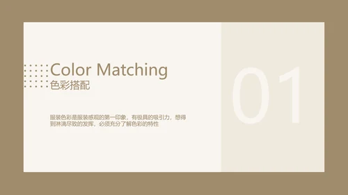 简约欧美风时尚穿搭培训PPT模板