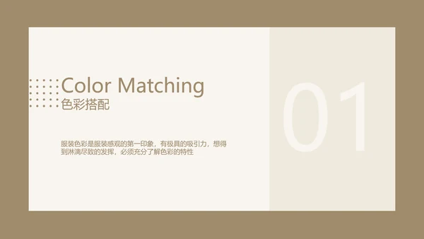 简约欧美风时尚穿搭培训PPT模板